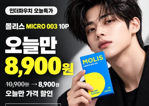 몰리스 003 사면 극초박형 1박스 추가 증정