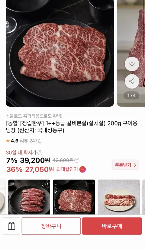 정립한우 1++등급 갈비본살 살치살 구이용 200g(29,820원/무료)