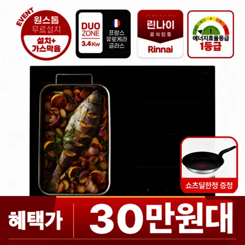 린나이 국내제조 플렉스존 인덕션 3구 블랙(카드309,390원/무배)