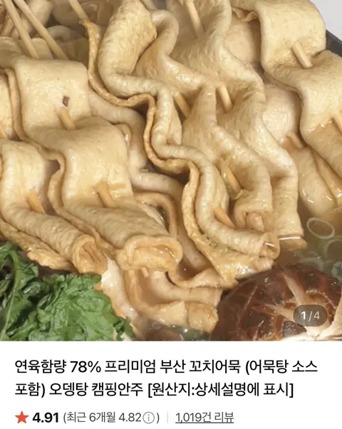 꼬치어묵20개(스프증정)