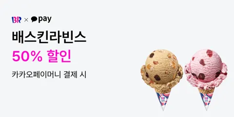 카카오페이 10월 첫결제 싱글콘 50% 할인