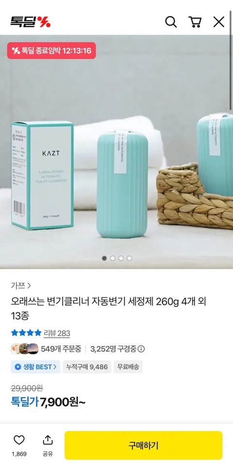 오래쓰는 자동변기 세정제 260g 4개 7,900원