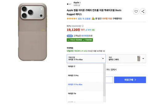 Apple 맥세이프형 Beats Rugged 케이스 19,120원~~