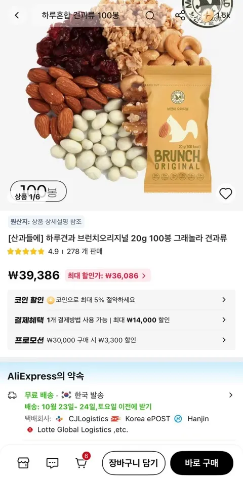 (코인) 산과들에 하루견과 브런치오리지널 100낱봉