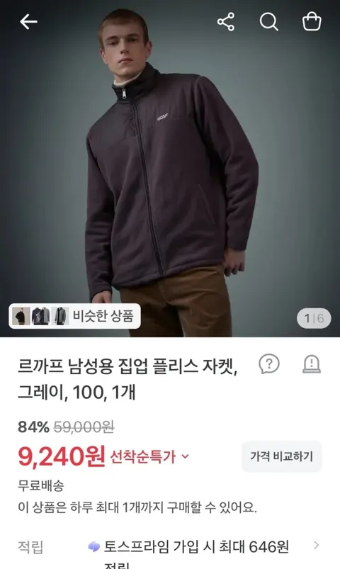 르까프 남성용 집업 플리스 자켓, 그레이(9,240원/무배)