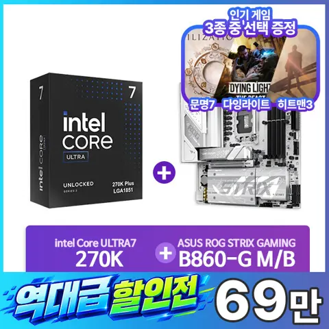 인텔 코어 울트라 7 270K Plus + Z890/B860 보드 세트