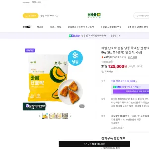 바밤 국내산 찐 밤호박 8kg 125,000원