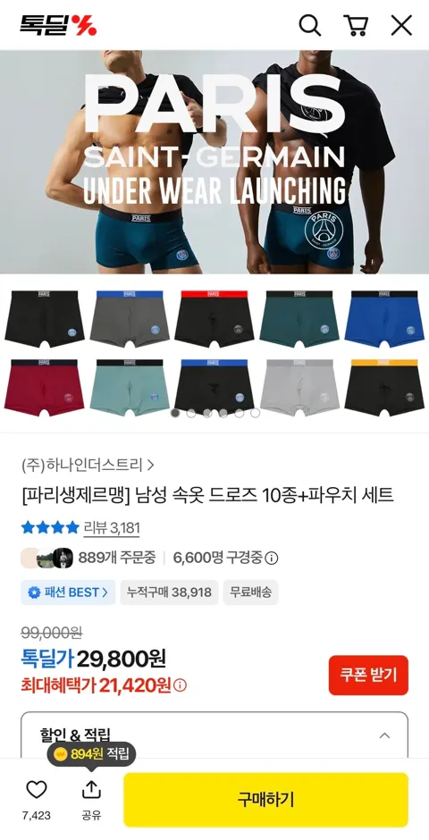 파리생제르맹 남성 드로즈 10종+파우치 세트 24,120원 (무료)