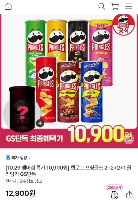 프링글스 2+2+2+1 골라담기 (10,900원/무료)