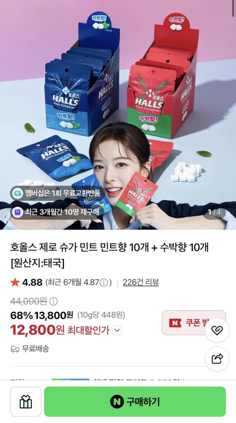 호올스 제로 슈가 민트 민트향 10개 + 수박향 10개 총 20개
