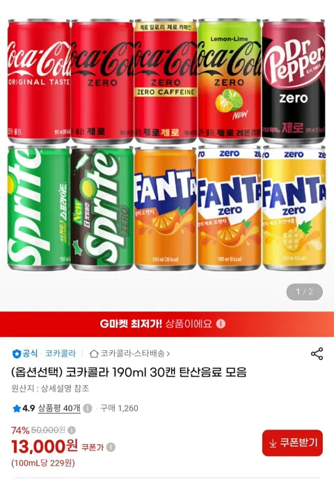 (옵션선택) 코카콜라 190ml 30캔 탄산음료 모음 (13,000원/무료)