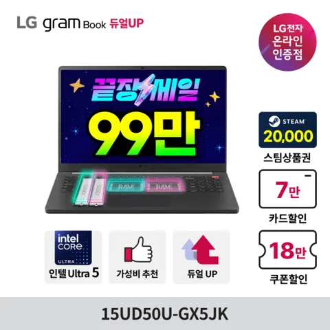 LG 그램북 듀얼UP 15UD50U-GX5JK (카드999,000원)