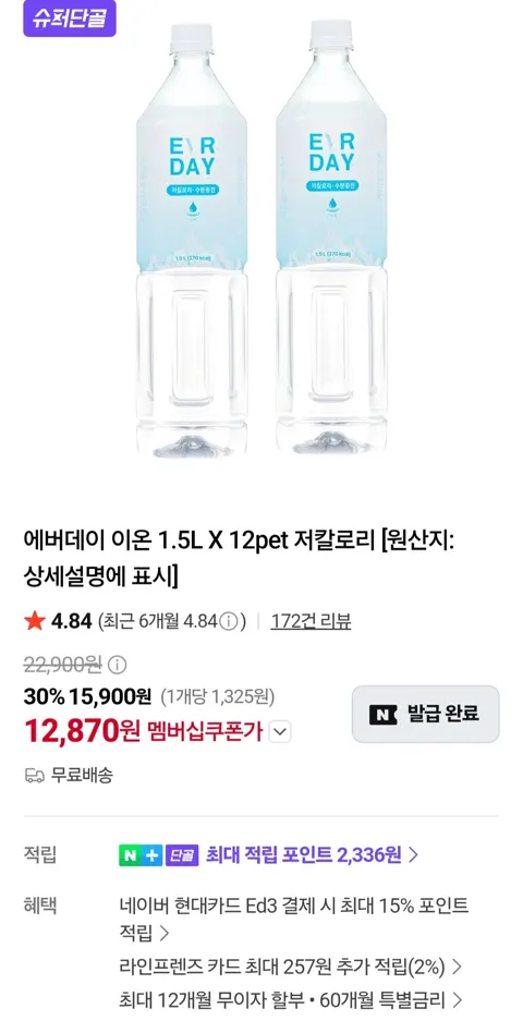 에버데이 이온 1.5L 12개 이온음료 네이버멤버십