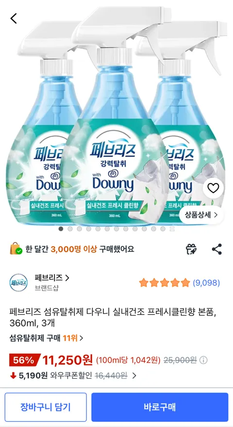 페브리즈 다우니 실내건조 프레시클린향 섬유탈취제 360ml 3개