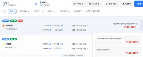 2박3일 일본으로 떠나고싶다면..항공권모음집.avi