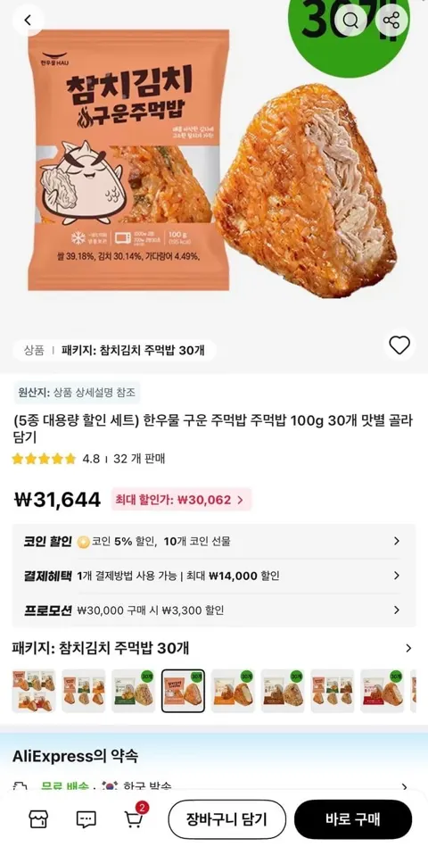 한우물 참치김치 주먹밥 100g 30개 (28,344원/무료)
