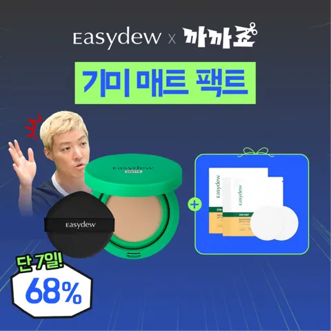 이지듀 멜라 비 토닝 매트 커버 본품 19g SPF 50+ PA++ (+썬 앰플 패드 15매)(28,000원/무료)