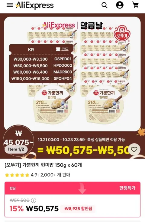 가뿐한끼 현미밥 150G 60개 (45,075원/무료) 외 흰밥, 주먹밥, 호빵 등 다양